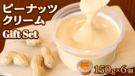ピーナッツクリーム ギフトセット