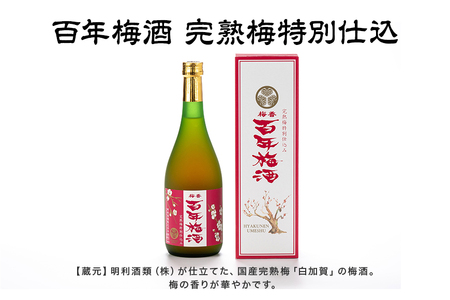 茨城物語 日本遺産 3市 特産 詰め合わせ ( 笠間焼 ・ 梅酒 ・ ワイン )