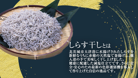 大津港水揚げ しらす干し 1.5kg (500g×3パック) (茨城県共通返礼品：北茨城市)