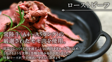 常陸牛 ローストビーフ 約1000g 和風ソース付 【茨城県共通返礼品】