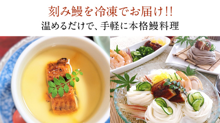 鹿児島県産 きざみ鰻 蒲焼 真空 冷凍パック 200g （50g×4パック）