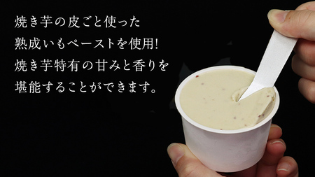 牛久市産 紅はるか 使用 焼き芋アイス 6個 入り