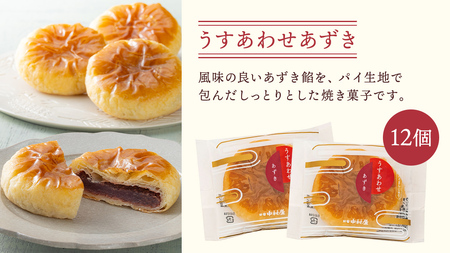 新宿中村屋 お菓子 6種 食べ比べ セット