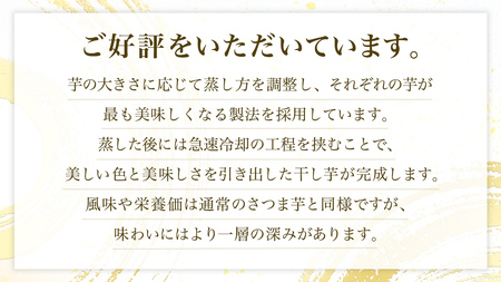 至高の 干し芋 1kg 《 国産 紅はるか 100％使用 》