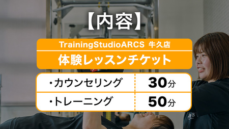 パーソナルトレーニング 体験チケット