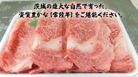 銘柄黒毛和牛【常陸牛すき焼き用スライス】1kg ( 茨城県共通返礼品 )
