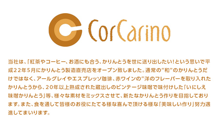 薫るかりんとう『茨城のお土産』9個入り
