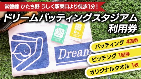 バッティング4回券・ピッチング1回券 7,100円