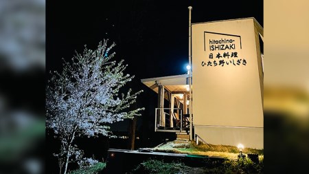 【日本料理ひたち野いしざき】お食事券 3,000円分