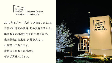 【日本料理ひたち野いしざき】常陸牛しゃぶしゃぶコース料理 ペアお食事券(10,500円相当)