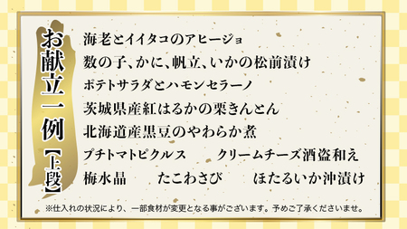 【 2025年 新春 】 厳選 おせち 料理 ( 生冷蔵 二段重 ) 《 数量限定 》 グルメ 食品 惣菜 お節 冷蔵 和風 洋風 常陸牛 数の子 蟹 帆立 いか たこ 松前漬け うなぎ 常陸牛 梅水晶 アヒージョ