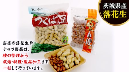 茨城県産 落花生 詰め合わせ 800ｇ 食べ比べ セット 国産 豆 素焼き 殻付き ピーナッツ バタピー 高品質 安心 安全 健康