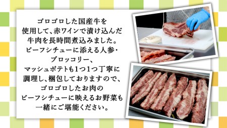 国産牛使用 こだわり 冷凍 ビーフシチュー 4食セット 牛肉 洋食 赤ワイン 本格 デミグラス レンジ可 惣菜 簡単 時短