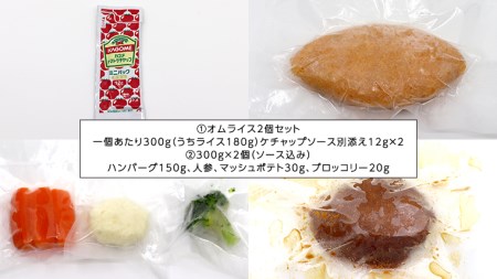 国産牛使用 こだわり 冷凍 洋食 2種セット オムライス 2食 ハンバーグ 2個 300g 洋食 究極 本格 ビーフシチュー デミグラス しっとり ふわふわ オムライス チキンライス 老舗 洋食 レンジ可 手軽 時短 ケチャップ ソース付