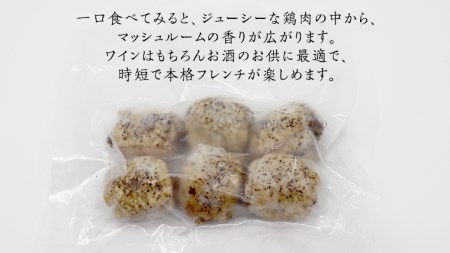 冷凍 特製 手羽先のファルシ（ 12個 セット ） フレンチ フランス料理 パーティー お祝い 餃子 手羽餃子 惣菜 手軽 時短 創作 おしゃれ ワイン お酒