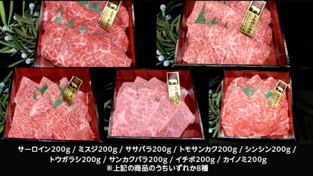 【 常陸牛 希少部位 】 焼肉 食べ比べ 8種 セット ( 茨城県共通返礼品 ) 国産 焼き肉 バーベキュー BBQ お肉 サーロイン バラ ブランド牛