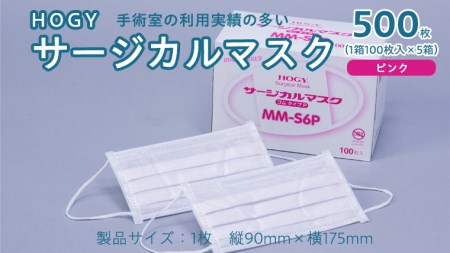 HOGY サージカル マスク ( 国産 ) ピンク 100枚入 × 5箱