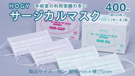 HOGY サージカル マスク ( 国産 ) 淡いグリーン&ピンク 100枚入 × 各2箱