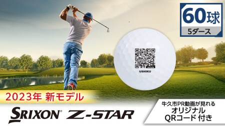 2023年 新モデル 》 ゴルフボール スリクソン SRIXON Z-STAR ホワイト