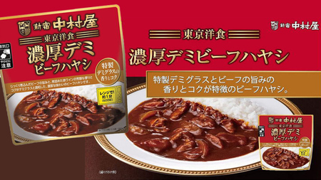 新宿 中村屋 東京洋食 シリーズ 3種類 セット 食べ比べ (計 12袋