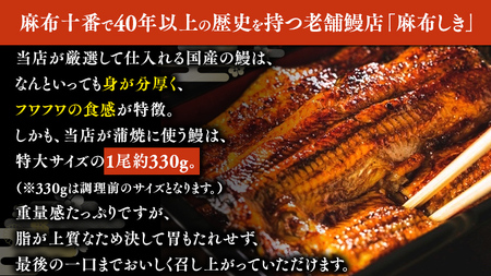 【 麻布しき 】国産 鰻 蒲焼 × 3尾 うなぎ ウナギ 冷凍 おいしい 蒲焼き かばやき たれ焼き 土用 丑の日 無頭 タレ 山椒 付 縁起 敬老の日 名店 老舗  土用の丑の日