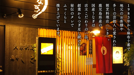 【 麻布しき 】 国産 鰻 蒲焼 × 4尾 【 数量限定 寄附額 58,000円 → 50,000円 】 うなぎ ウナギ 冷凍 おいしい 蒲焼き かばやき たれ焼き 土用 丑の日 無頭 タレ 山椒 付 縁起 敬老の日 名店 老舗 土用の丑の日 鰻祭り 期間限定