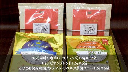 とむとむ オリジナル ドリップパック コーヒー セット ( 3種 計24袋 ) 珈琲 バリスタ 日本一 ブレンド モカ 自家焙煎 香り 挽きたて