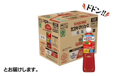 カゴメ トマトジュース 低塩 720ml 15本セット KAGOME トマト 飲料 野菜ジュース セット リコピン GABA 数量限定