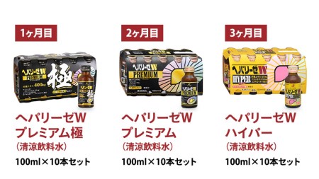 ゼリア製薬工業ヘパリーゼW プレミアム 100ml×50本セット ゼリア新薬工業】ヘパリーゼWプレミアム(清涼飲料水) 100ml 10本