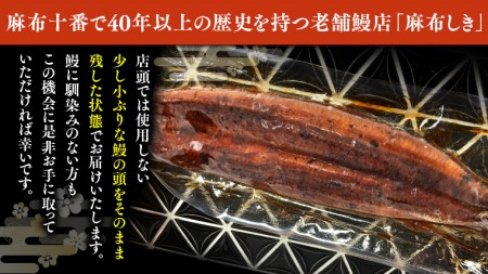 【 6ヶ月連続 定期便 】《 麻布しき 》 国産 有頭 鰻蒲焼 × 2尾 (計 12尾 ) うなぎ ウナギ 冷凍 蒲焼き かばやき たれ焼き 土用 丑の日 食べきり 父の日