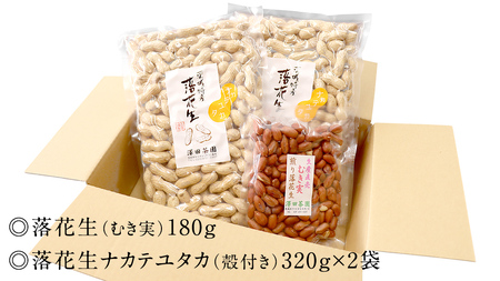 牛久市産 煎り 落花生 ( 殻付き )と むき実 2種 （計 3袋 ） 食べ比べ セット