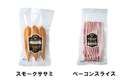 全8品 べーコン・ソーセージとスモークササミのバラエティセット