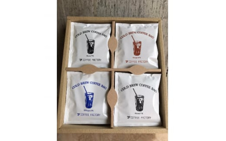 コールドブリューコーヒーバッグ飲み比べ16個セット[CB-5] │ コーヒー