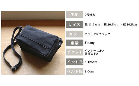 須田帆布 ミニ・ショルダー(ブラック×ブラック)│ ショルダーバッグ