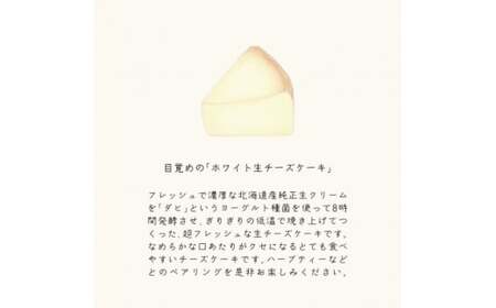 目覚めの「ホワイト生チーズケーキ」450g×1個 │ チーズケーキ