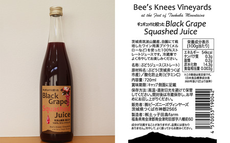 ぶどうジュース 筑波山麓産ぶどうジュース4本セット(白&黒 各2本) ビーズニーズヴィンヤー ズ