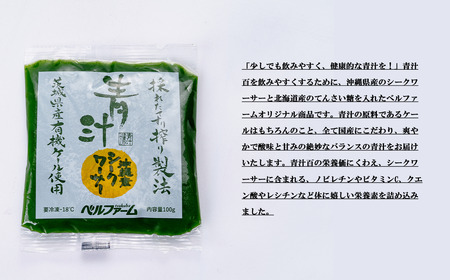 青汁シークワーサー入 100g×30P 12ヵ月定期便 青汁