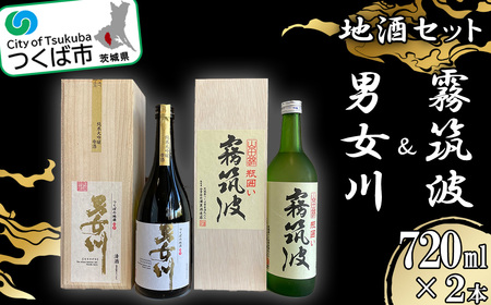 つくば地酒2本セット │ 日本酒