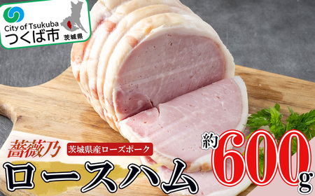 ハム 薔薇乃ロースハム