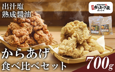 からあげ 特製からあげ食べ比べセット 700g 元祖からあげ家いのいち 10,500円
