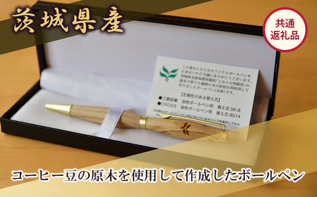 コーヒー豆の原木を使用して作製したボールペン1本【共通返礼品】 │ ボールペン
