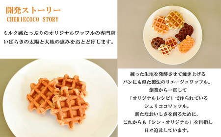 シェリココワッフル全部おまかせ 2kg │ ワッフル