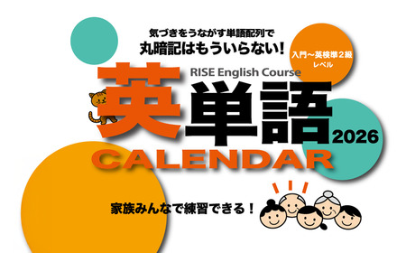 ”覚えられるから 楽しくなる” 親子で学べる 英単語教材セット │ 英単語 英語 英検 フォニックス 教材 オリジナル 学習 勉強 暗記 記憶 親子 カレンダー ノート セット 人気 おすすめ 茨城県 つくば市