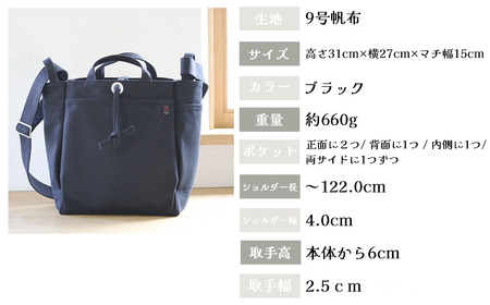 須田帆布 クロスタウンショルダー（ブラック） │ ショルダーバッグ