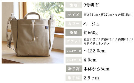 須田帆布 クロスタウンショルダー（ベージュ） │ ショルダーバッグ