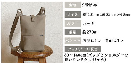 帆布鞄 須田帆布 タウンハイク(カーキ) │ ショルダーバッグ