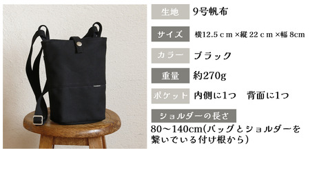 帆布鞄 須田帆布 タウンハイク(ブラック) │ ショルダーバッグ