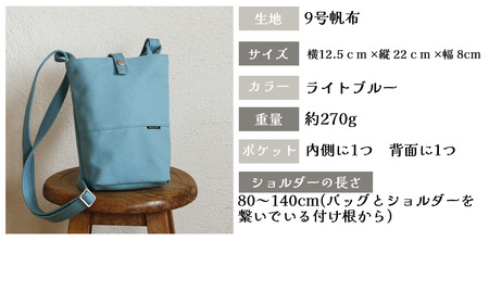 帆布鞄 須田帆布 タウンハイク(ライトブルー) │ ショルダーバッグ