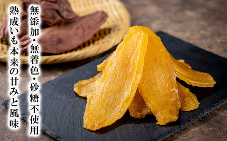 超熟焼きいもと超熟干し芋 計1.5kgセット 焼き芋 干し芋