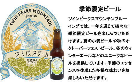 クラフトビール Twin Peaks Mountain Brewingのクラフトビールおまかせ6本セット